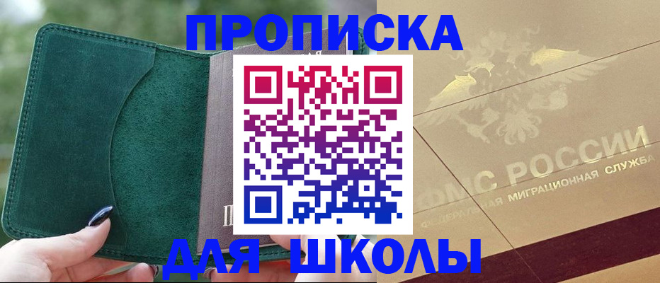 прописка для кредита в Суворове