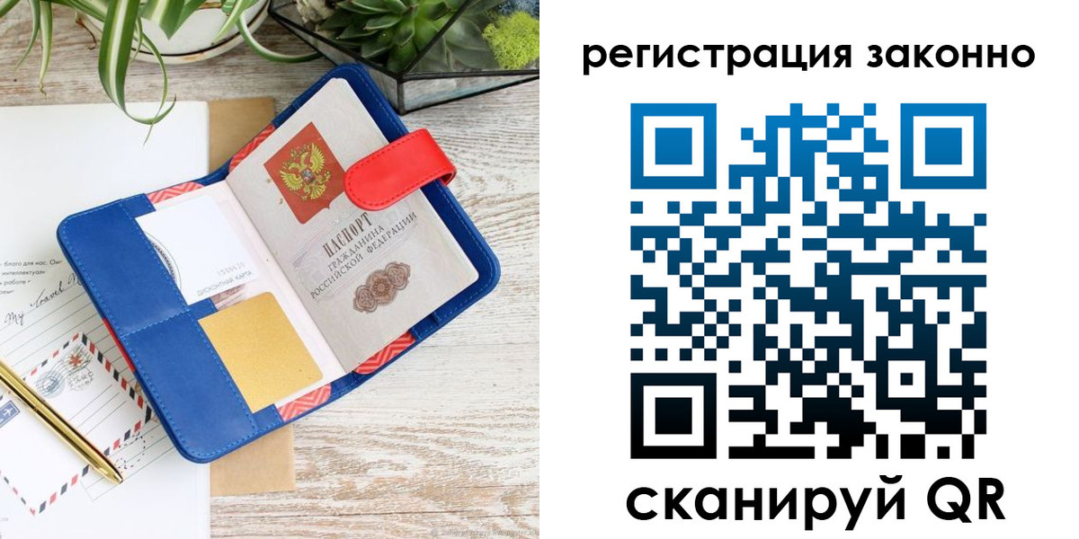 прописка законно в Суворове