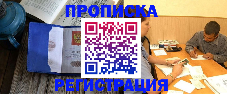 прописка штамп в Суворове