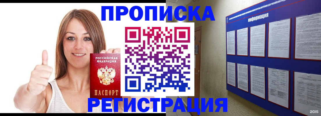 прописка от собственника в Суворове