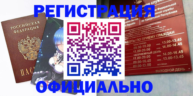 прописка регистрация в Суворове