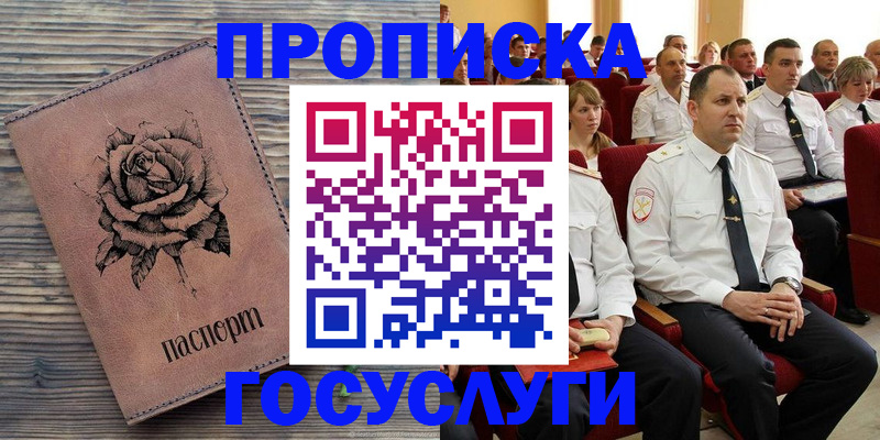 купить прописку в Суворове