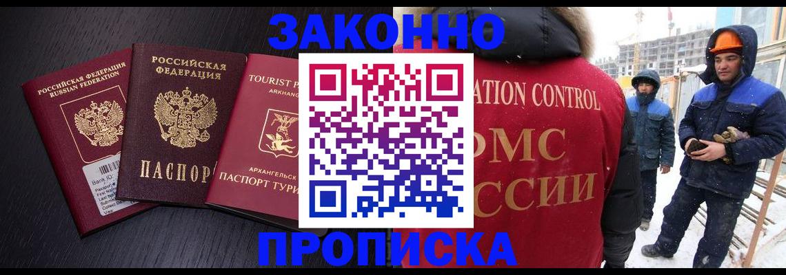 прописка законно в Суворове