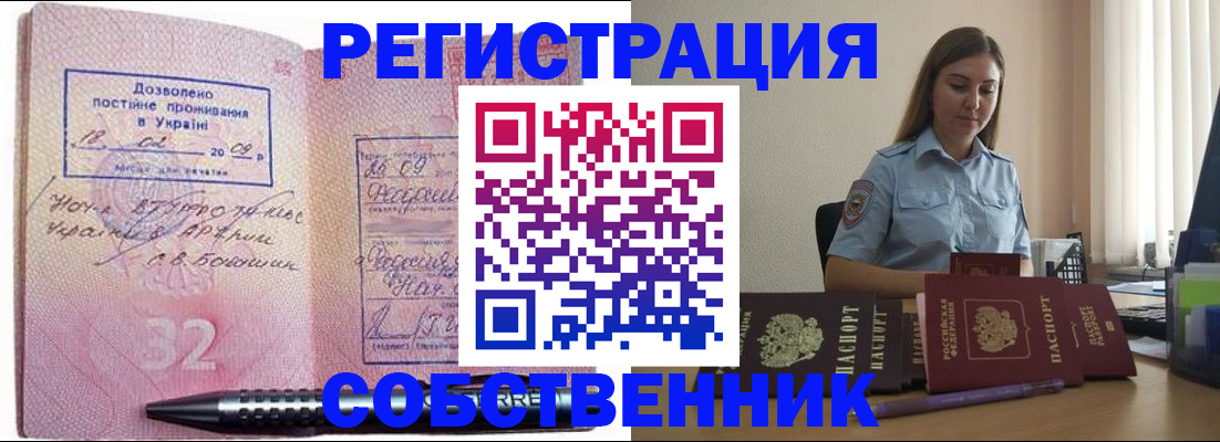 прописка для работы в Суворове