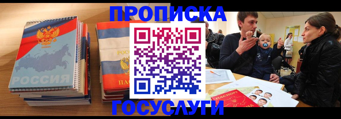 прописка в Суворове